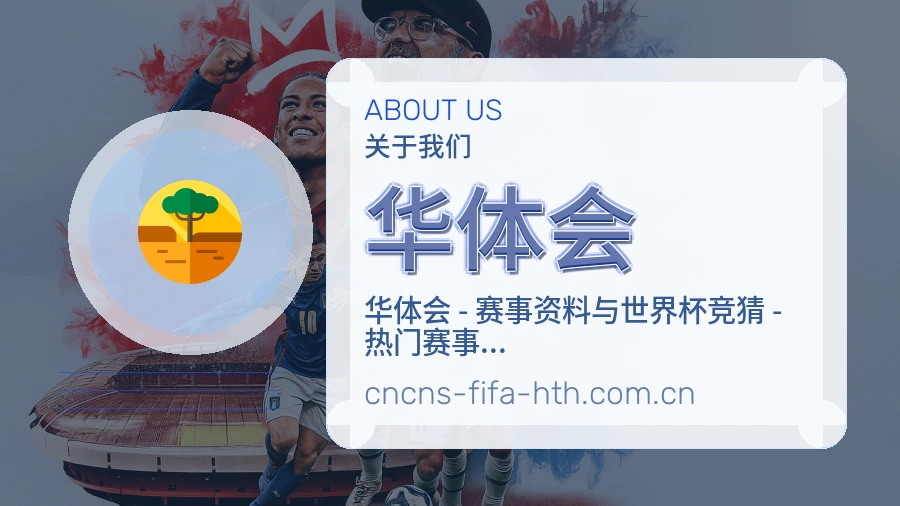 华体会账号访问与帮助